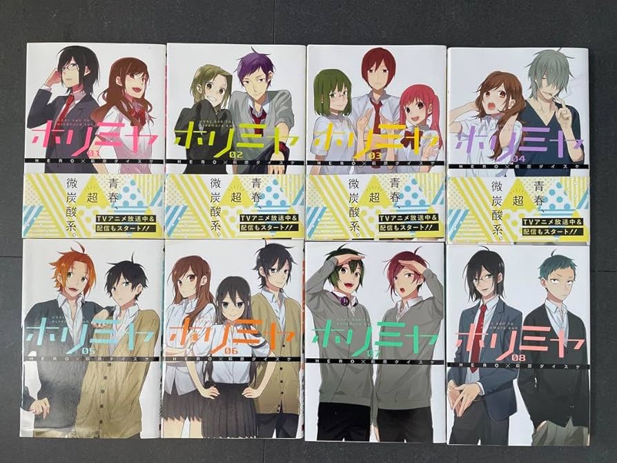 ホリミヤ まとめ売り ホリミヤ まとめ売り